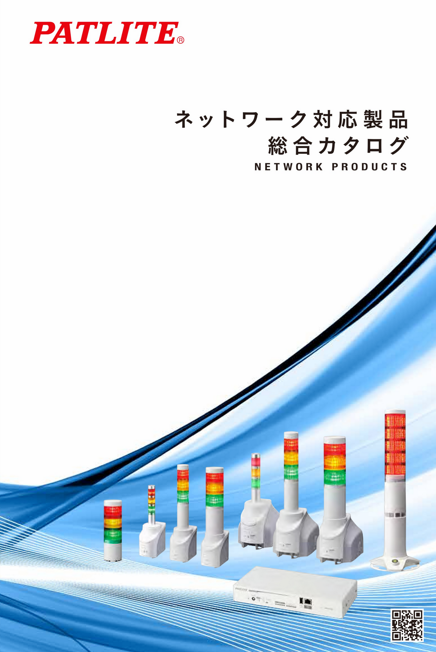 Cisco fortinet sophos trend micro nec fujitsu Patlite SignalFx data cyber security network monitoring NH-FV NHM NHL NHS-3FV1-RYG intrusion detection facial recognition