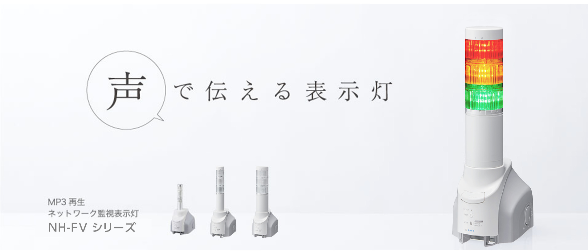 パトライトネットワーク監視表示灯 新品 未使用 新品未使用